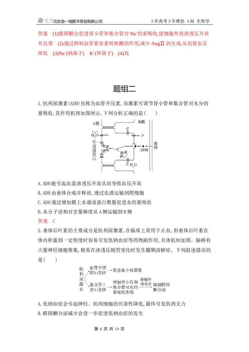 《1_专题过关检测练Word-第14章　体液调节_2026版教学资源包_202653高考总复习A版_江苏版_2026版.江苏版.选考总复习.生物.5·3A版_第3部分稳态与调节_第14章体液调节_6_专题检测》第6页预览