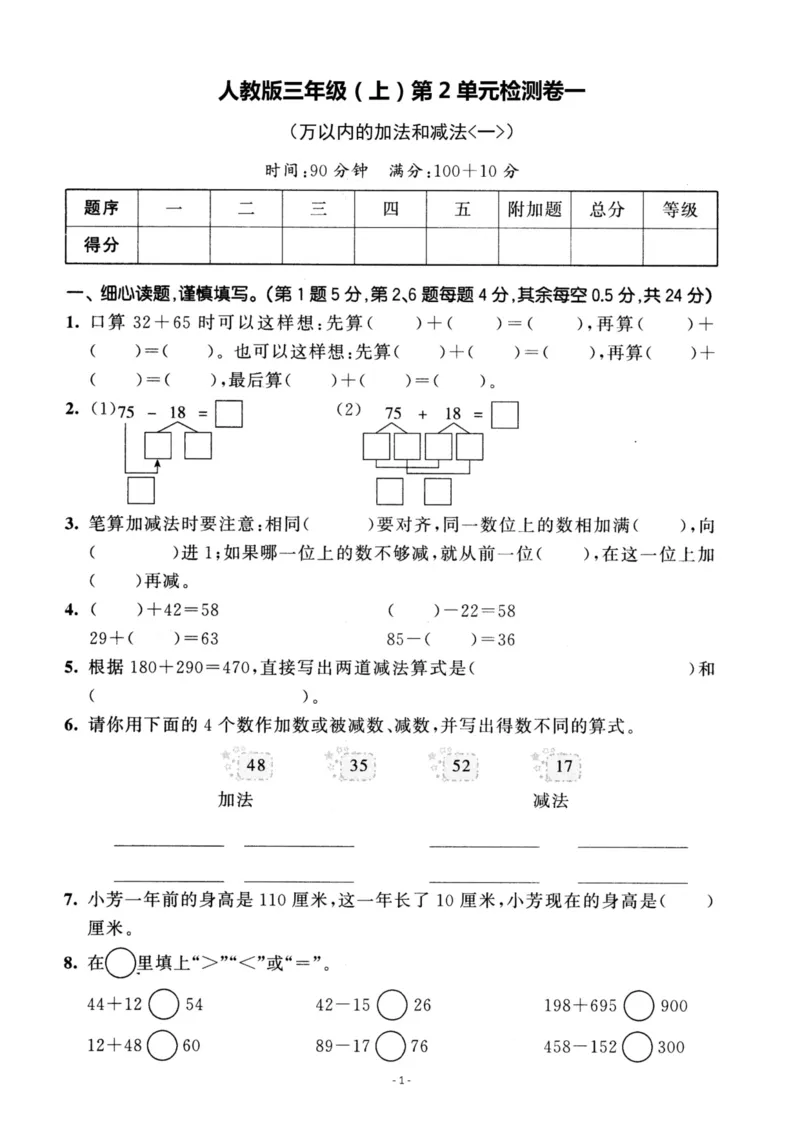 《三（上）人教版数学第二单元检测卷一_3年级上册同步教辅合集_3上-数学_三上数学-人教版试卷》第1页预览