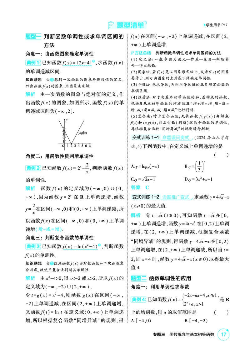 《1_3.2　函数的单调性与最值_2026版教学资源包_202653高考总复习A版_北京版_2026版.北京版.高考总复习.数学.5·3A版_图书电子资源_专题三函数概念与基本初等函数_32函数的单调性与最值_886》第2页预览