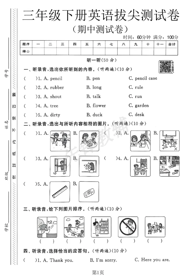 《三年级（下）英语期中拔尖测试卷《译林版》_3年级下册同步教辅_3下-英语_英语译林版资料》第1页预览