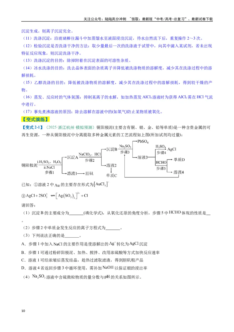 《题型15无机工艺流程综合题（原卷版）_05-化学-高考总复习_二轮复习_2025年_2025年高考化学二轮热点题型归纳与变式演练（新高考通用）》第10页预览