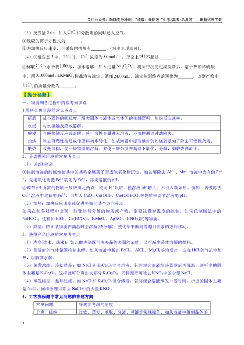 《题型15无机工艺流程综合题（原卷版）_05-化学-高考总复习_二轮复习_2025年_2025年高考化学二轮热点题型归纳与变式演练（新高考通用）》第3页预览