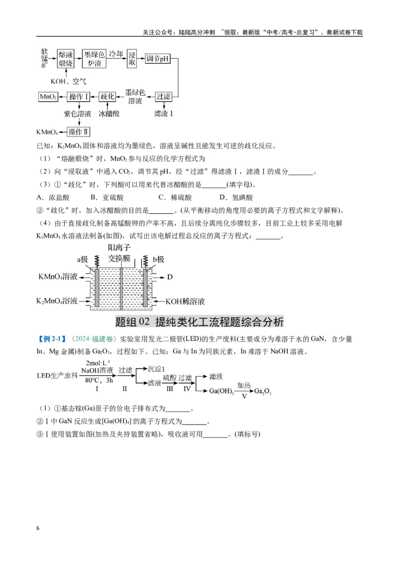 《题型15无机工艺流程综合题（原卷版）_05-化学-高考总复习_二轮复习_2025年_2025年高考化学二轮热点题型归纳与变式演练（新高考通用）》第6页预览