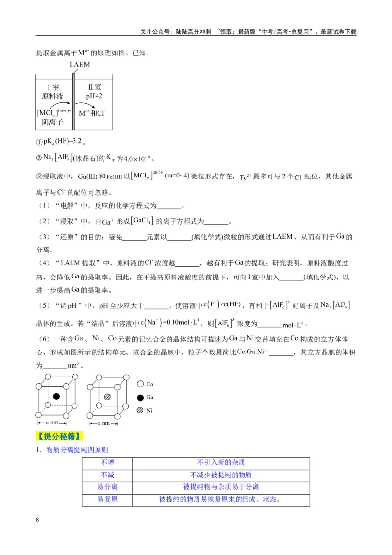 《题型15无机工艺流程综合题（原卷版）_05-化学-高考总复习_二轮复习_2025年_2025年高考化学二轮热点题型归纳与变式演练（新高考通用）》第8页预览