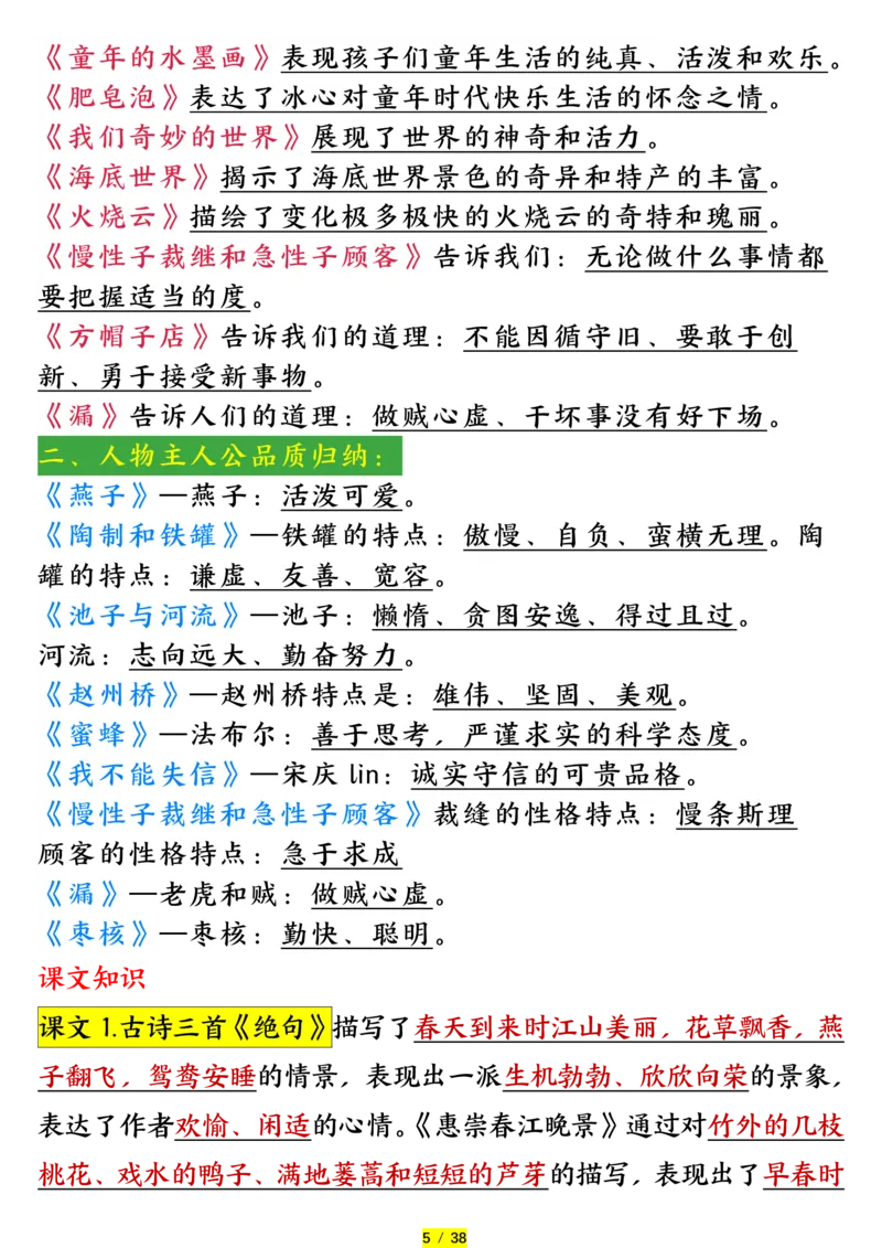 《三年级（下）语文寒假预习必背内容＋闯关表_3年级下册同步教辅_3下-语文_三下语文重点必背》第6页预览