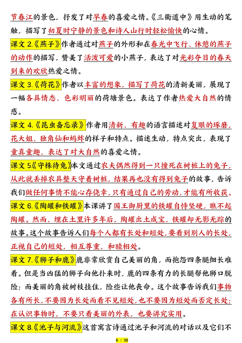 《三年级（下）语文寒假预习必背内容＋闯关表_3年级下册同步教辅_3下-语文_三下语文重点必背》第7页预览