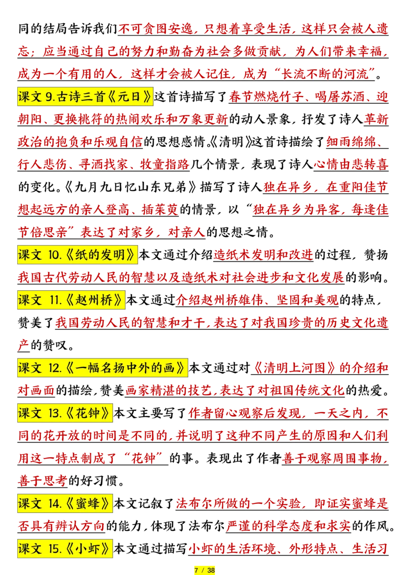 《三年级（下）语文寒假预习必背内容＋闯关表_3年级下册同步教辅_3下-语文_三下语文重点必背》第8页预览