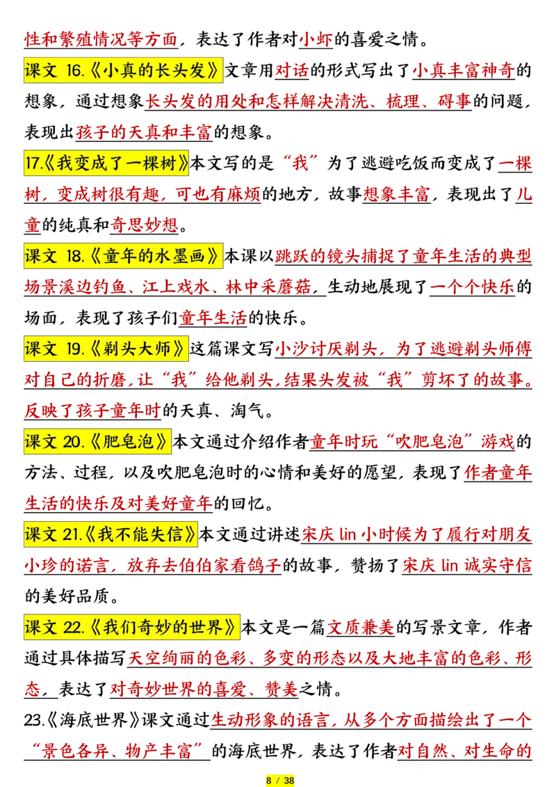 《三年级（下）语文寒假预习必背内容＋闯关表_3年级下册同步教辅_3下-语文_三下语文重点必背》第9页预览