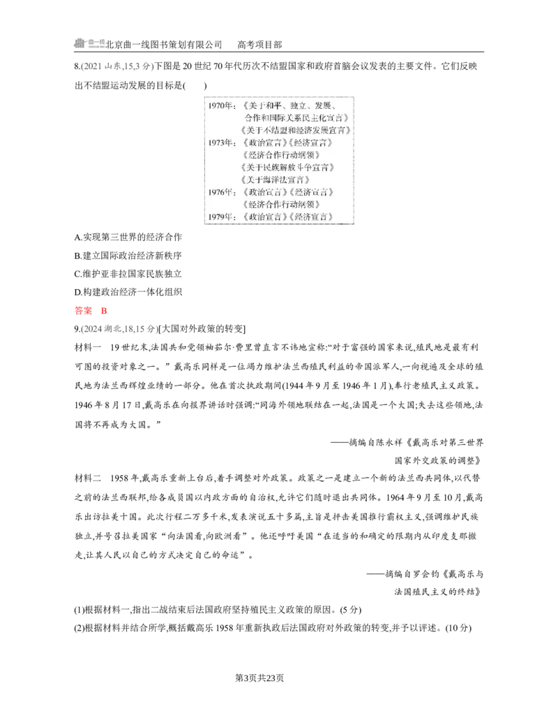 《1_15-第十五单元　20世纪下半叶世界的新变化与当代世界的发展_2026版教学资源包_202653高考总复习A版_江苏版_2026版.江苏版.选考总复习.历史.5·3A版_一、本书PPT、习题Word_第三部分世界史》第3页预览
