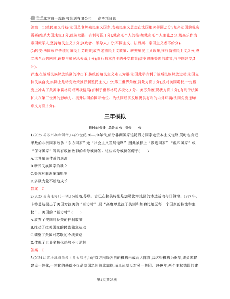 《1_15-第十五单元　20世纪下半叶世界的新变化与当代世界的发展_2026版教学资源包_202653高考总复习A版_江苏版_2026版.江苏版.选考总复习.历史.5·3A版_一、本书PPT、习题Word_第三部分世界史》第4页预览