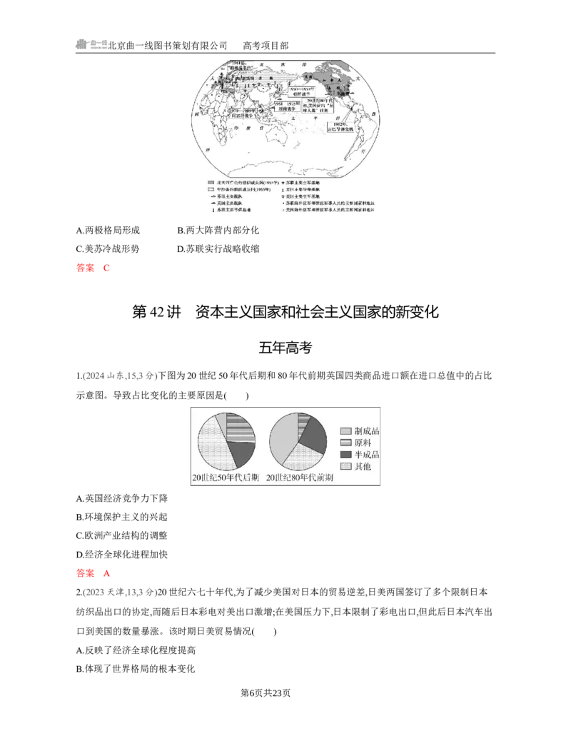 《1_15-第十五单元　20世纪下半叶世界的新变化与当代世界的发展_2026版教学资源包_202653高考总复习A版_江苏版_2026版.江苏版.选考总复习.历史.5·3A版_一、本书PPT、习题Word_第三部分世界史》第6页预览