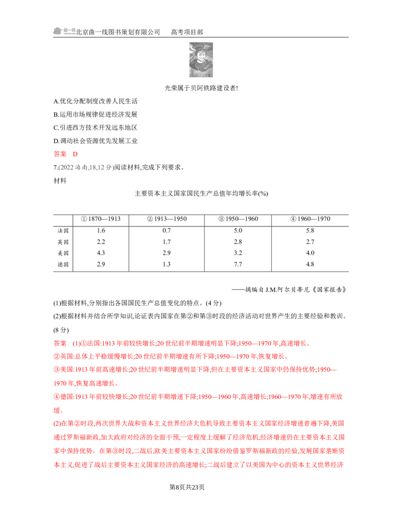 《1_15-第十五单元　20世纪下半叶世界的新变化与当代世界的发展_2026版教学资源包_202653高考总复习A版_江苏版_2026版.江苏版.选考总复习.历史.5·3A版_一、本书PPT、习题Word_第三部分世界史》第8页预览