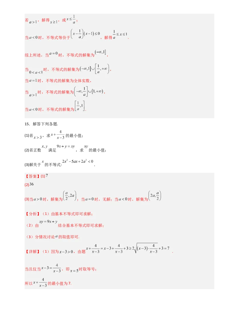 《1.4一元二次不等式的解法（全国通用）（8大考点）（教师版）_高考一二三轮复习_数学_2027年高考数学一轮更新中_12027年高考数学一轮复习考点专题训练（全国通用）》第10页预览