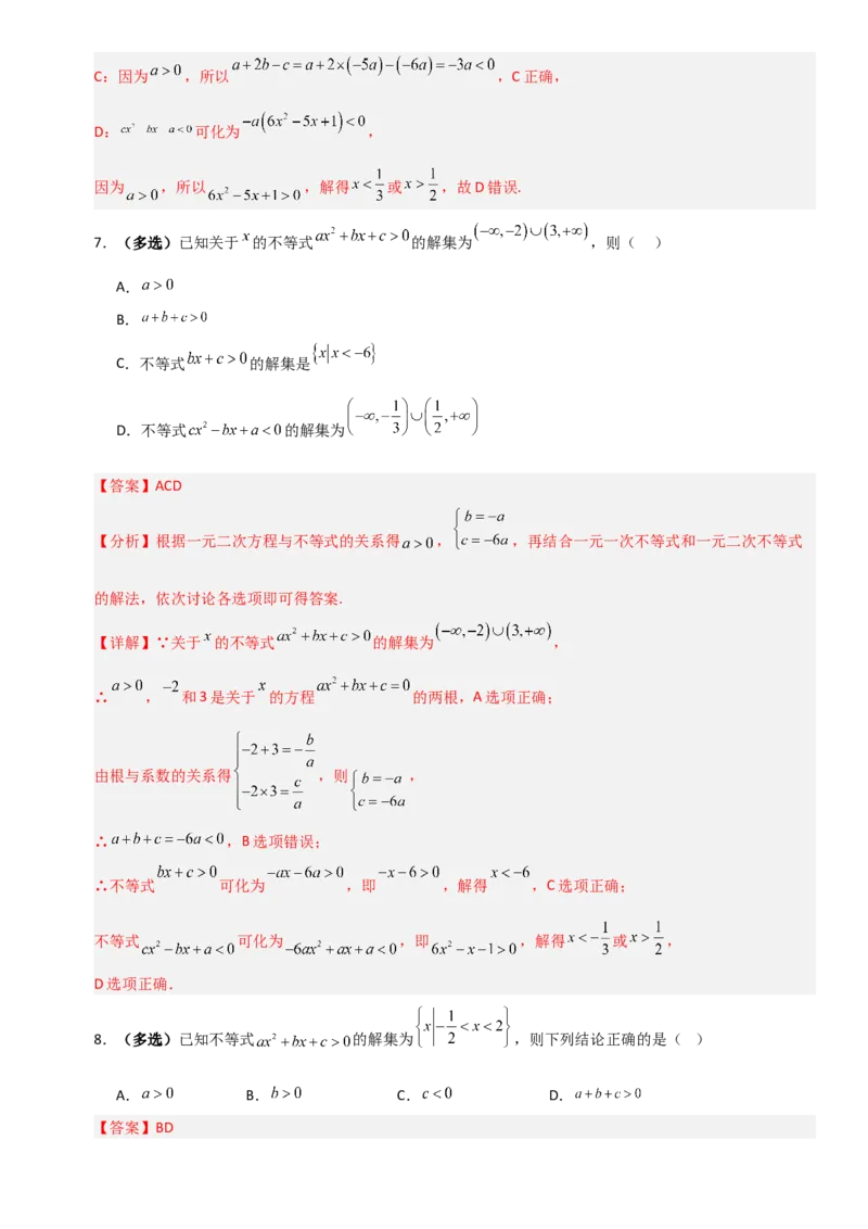 《1.4一元二次不等式的解法（全国通用）（8大考点）（教师版）_高考一二三轮复习_数学_2027年高考数学一轮更新中_12027年高考数学一轮复习考点专题训练（全国通用）》第4页预览
