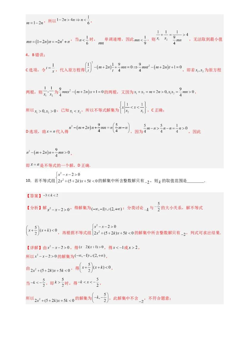 《1.4一元二次不等式的解法（全国通用）（8大考点）（教师版）_高考一二三轮复习_数学_2027年高考数学一轮更新中_12027年高考数学一轮复习考点专题训练（全国通用）》第6页预览