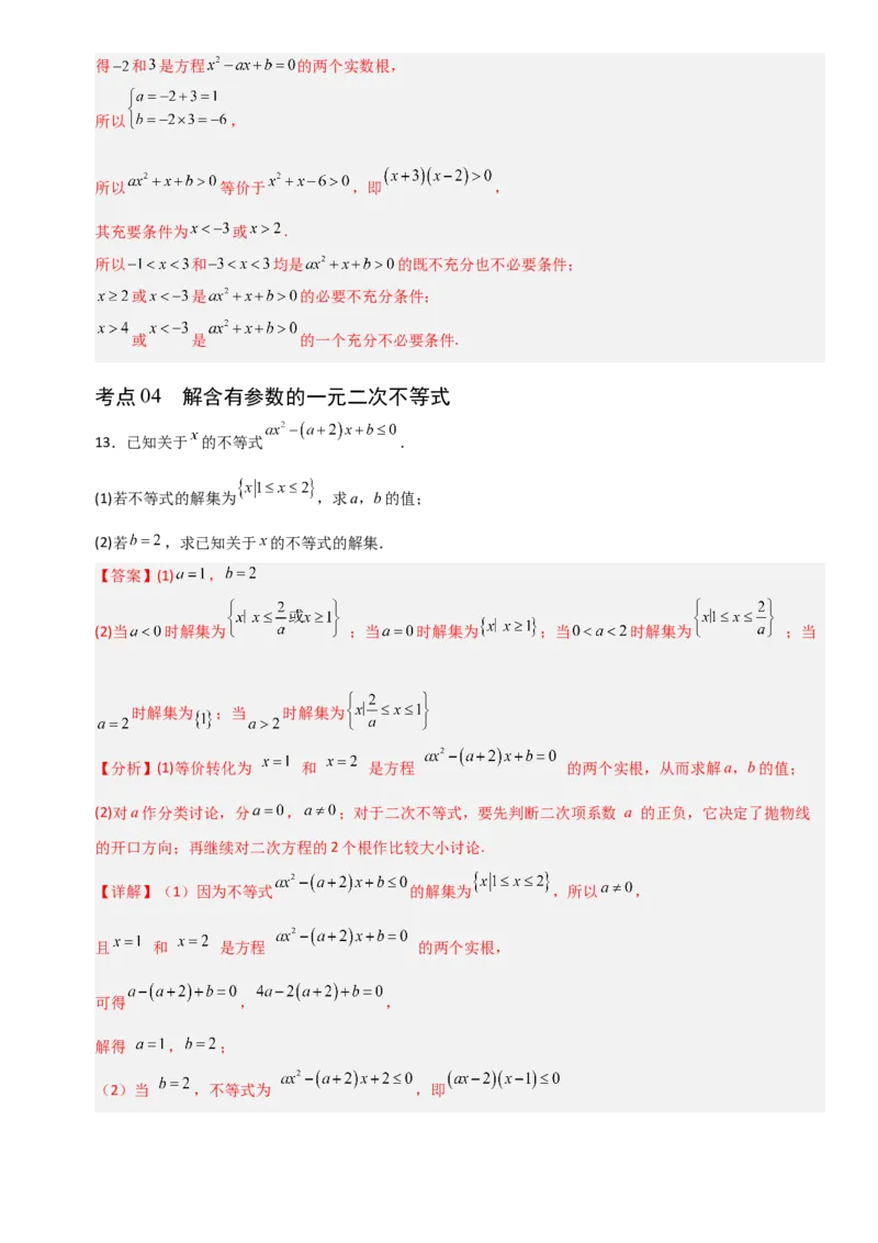 《1.4一元二次不等式的解法（全国通用）（8大考点）（教师版）_高考一二三轮复习_数学_2027年高考数学一轮更新中_12027年高考数学一轮复习考点专题训练（全国通用）》第8页预览