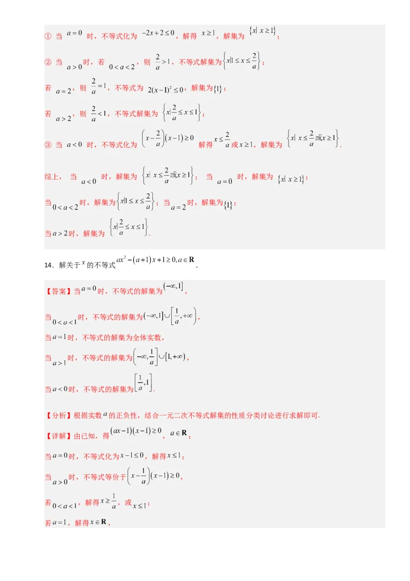 《1.4一元二次不等式的解法（全国通用）（8大考点）（教师版）_高考一二三轮复习_数学_2027年高考数学一轮更新中_12027年高考数学一轮复习考点专题训练（全国通用）》第9页预览