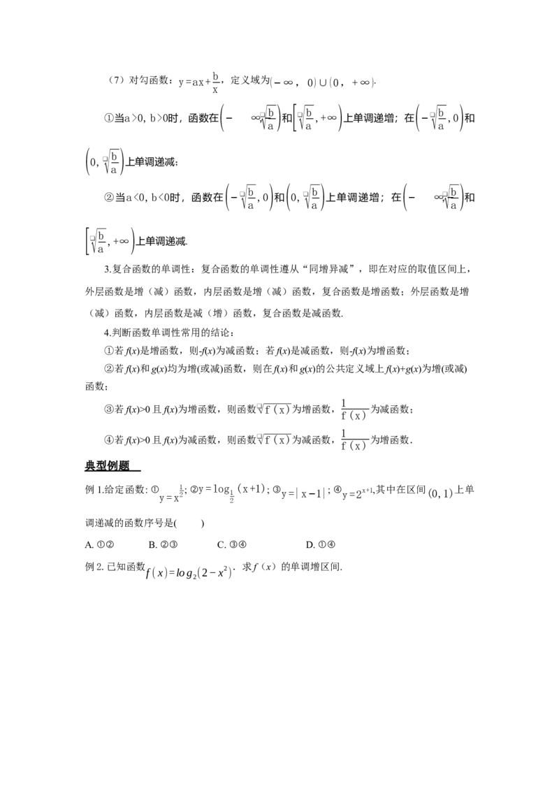 《2.3函数单调性_高考一二三轮复习_数学_2026年_92026年高考数学一轮复习讲义（核心考点+重难点题型）》第2页预览