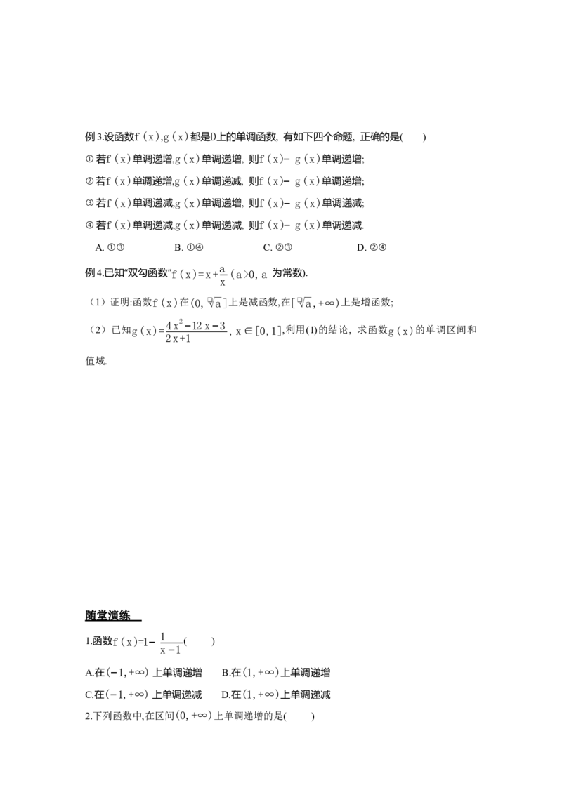 《2.3函数单调性_高考一二三轮复习_数学_2026年_92026年高考数学一轮复习讲义（核心考点+重难点题型）》第3页预览
