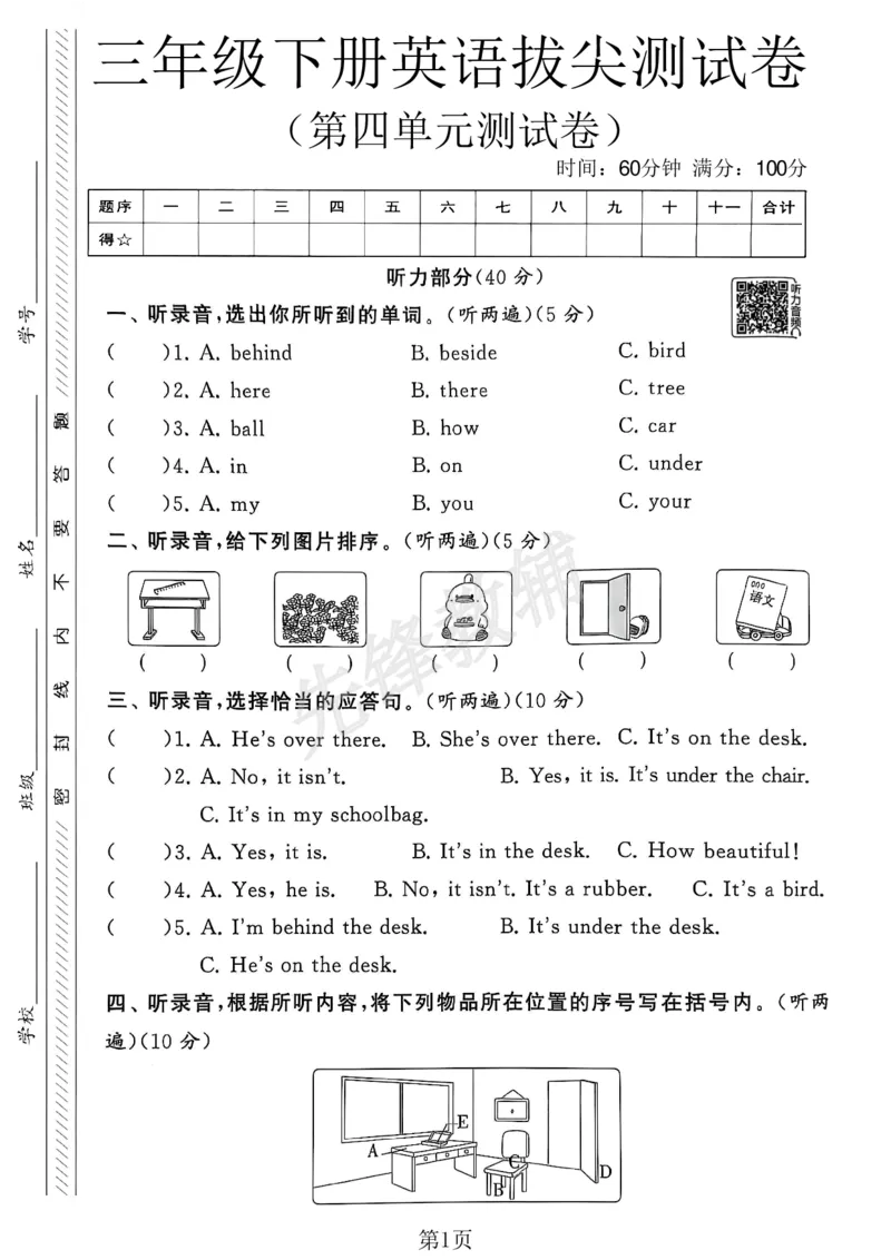 《三年级（下）英语第四单元拔尖测试卷《译林版》_3年级下册同步教辅_3下-英语_英语译林版资料》第1页预览