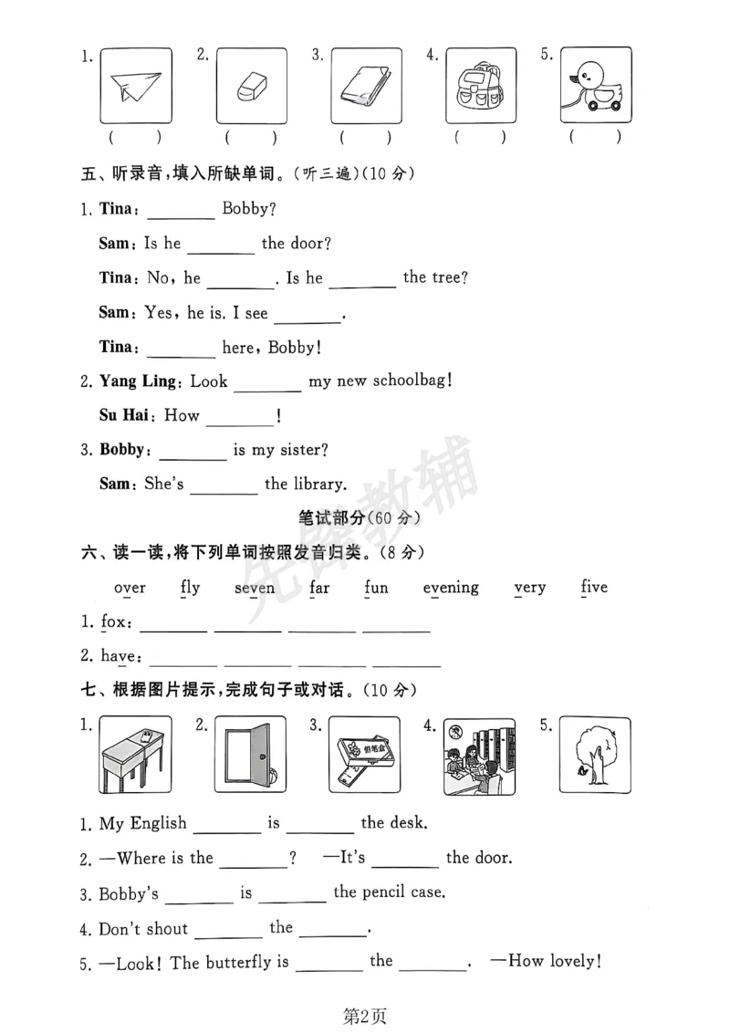《三年级（下）英语第四单元拔尖测试卷《译林版》_3年级下册同步教辅_3下-英语_英语译林版资料》第2页预览
