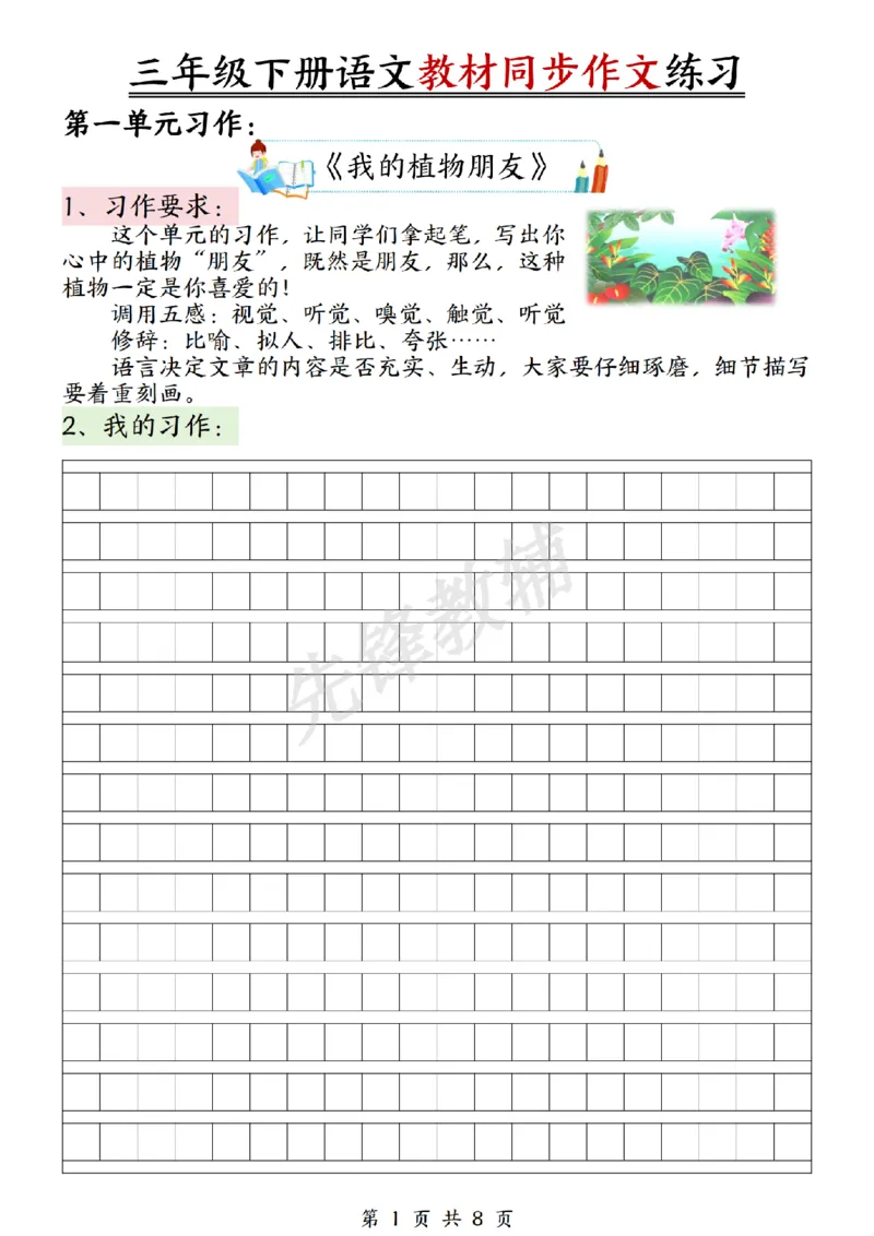 《三年级（下）语文同步作文_3年级下册同步教辅_3下-语文_三下语文作文》第1页预览