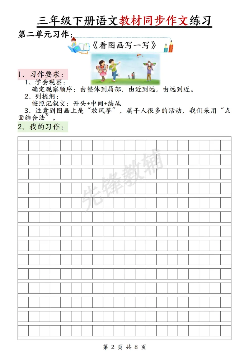 《三年级（下）语文同步作文_3年级下册同步教辅_3下-语文_三下语文作文》第2页预览