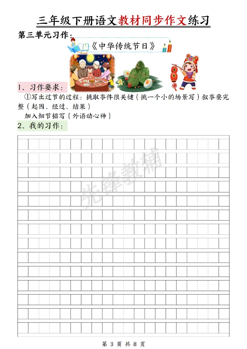 《三年级（下）语文同步作文_3年级下册同步教辅_3下-语文_三下语文作文》第3页预览
