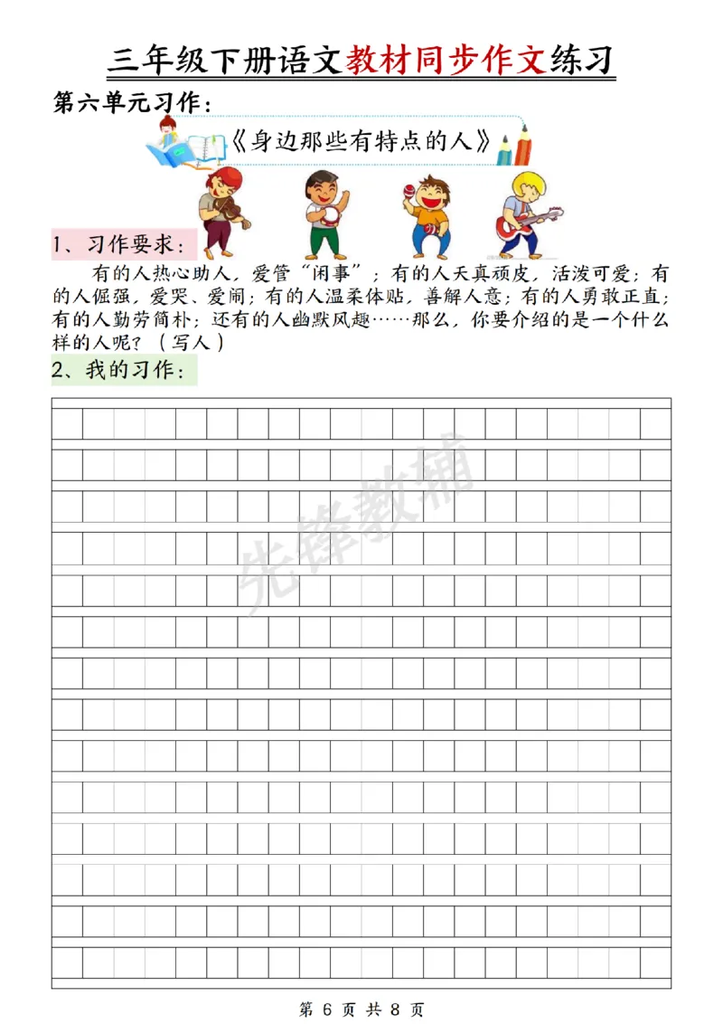 《三年级（下）语文同步作文_3年级下册同步教辅_3下-语文_三下语文作文》第6页预览