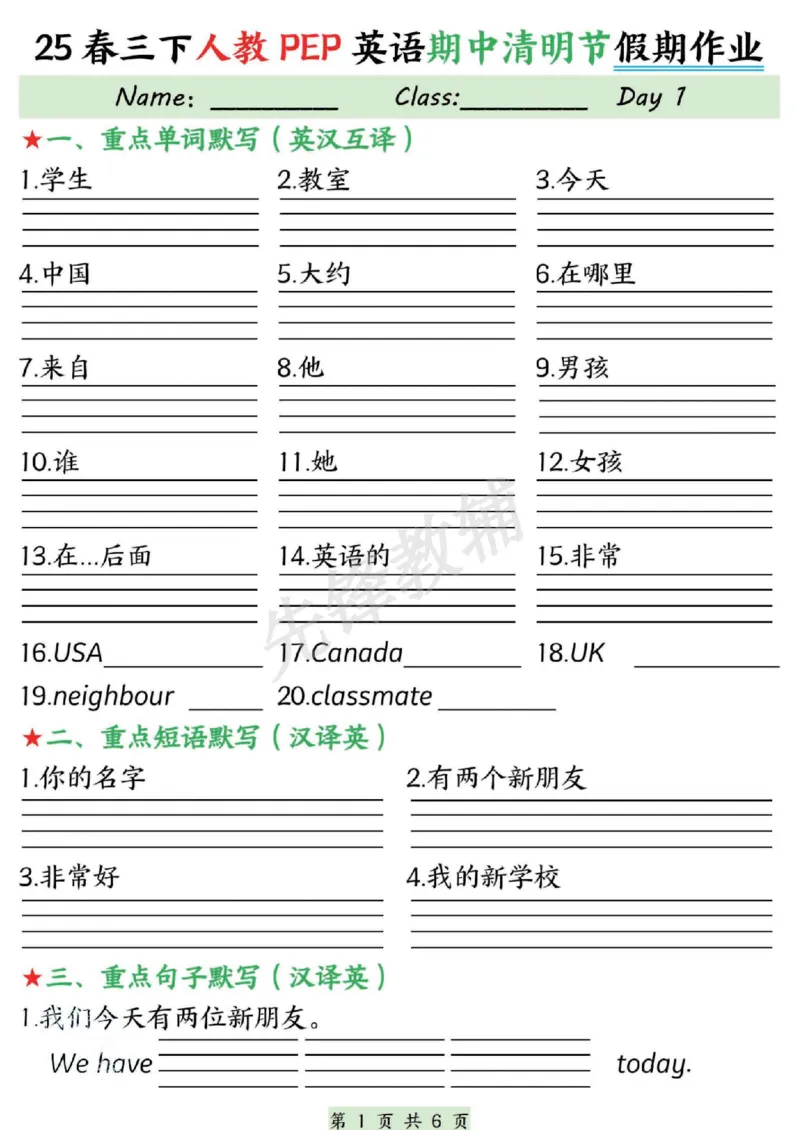 《三年级（下）英语期中清明节假期作业《人教PEP版》_3年级下册同步教辅_3下-英语_英语人教pep版资料》第1页预览
