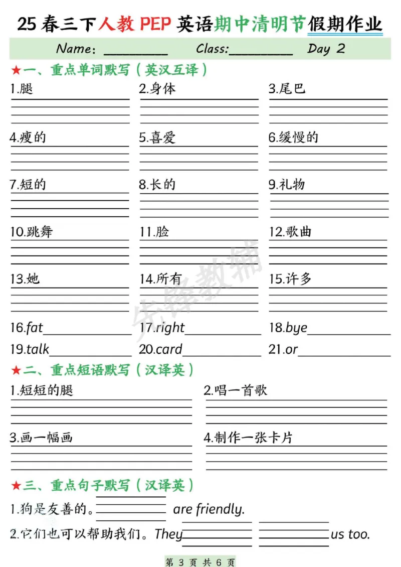 《三年级（下）英语期中清明节假期作业《人教PEP版》_3年级下册同步教辅_3下-英语_英语人教pep版资料》第3页预览