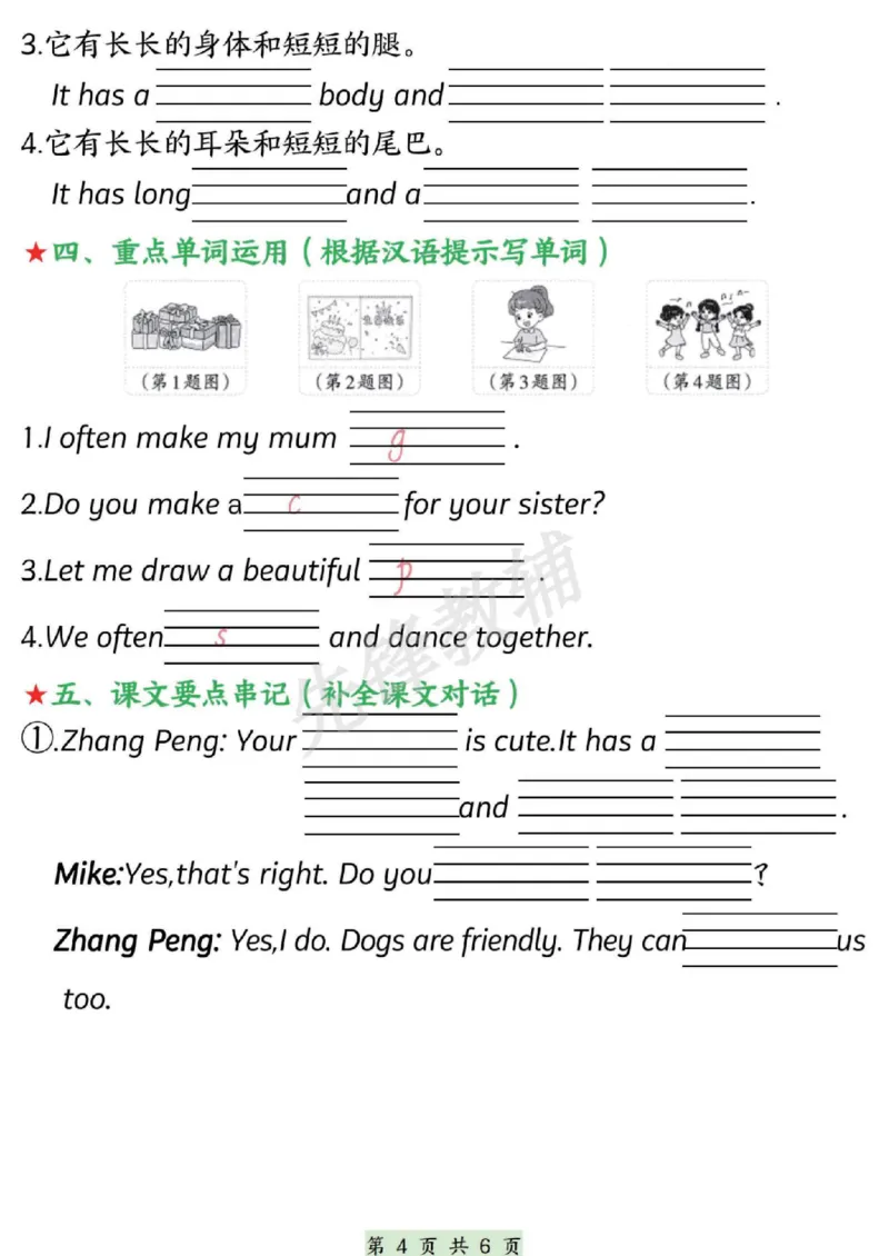 《三年级（下）英语期中清明节假期作业《人教PEP版》_3年级下册同步教辅_3下-英语_英语人教pep版资料》第4页预览