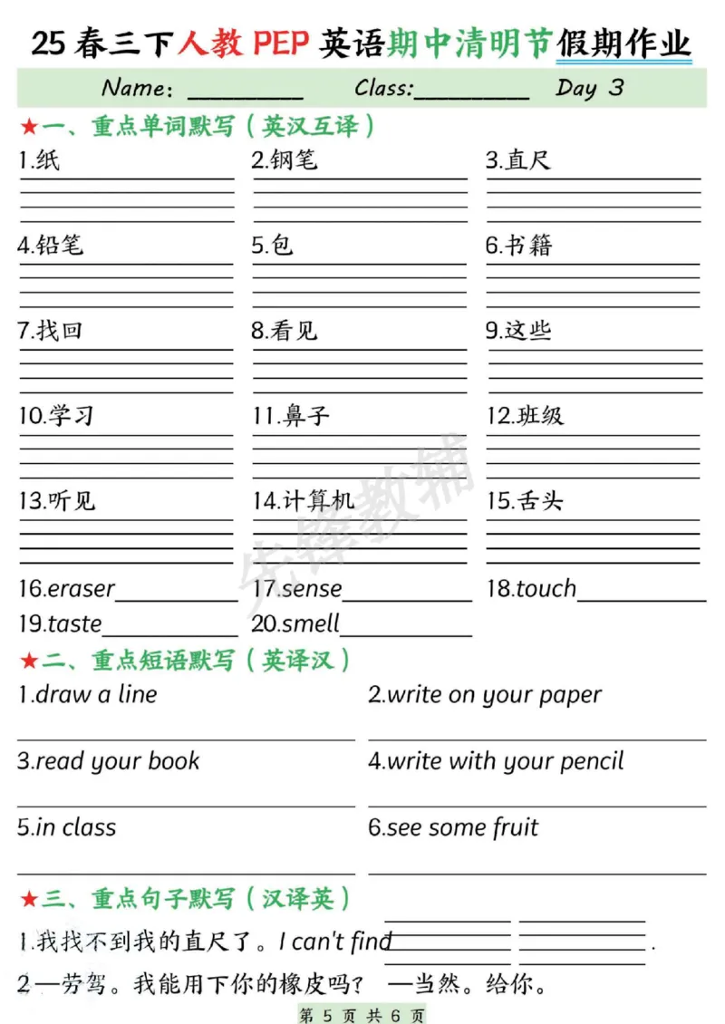 《三年级（下）英语期中清明节假期作业《人教PEP版》_3年级下册同步教辅_3下-英语_英语人教pep版资料》第5页预览