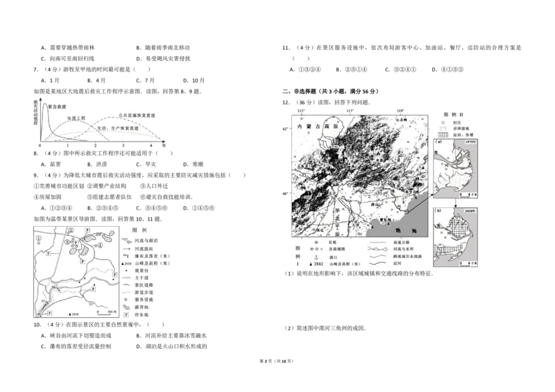 《2012年北京市高考地理试卷（含解析版）(1)_地理_2027年高考地理专项复习_2008年-2026年地理高考真题-G427_2008-2020年高考_地方卷_北京高考地理08-21_A3word版_PDF版（赠送）》第2页预览