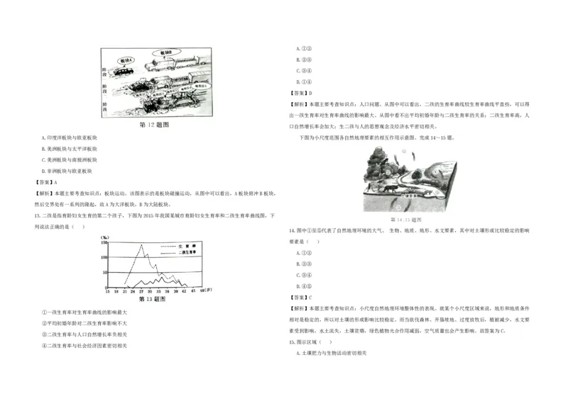 《2017年浙江省高考地理4月（含解析版）(1)_地理_2027年高考地理专项复习_2008年-2026年地理高考真题-G427_2008-2020年高考_地方卷_浙江高考地理08-21_A3word版_PDF版（赠送）》第3页预览