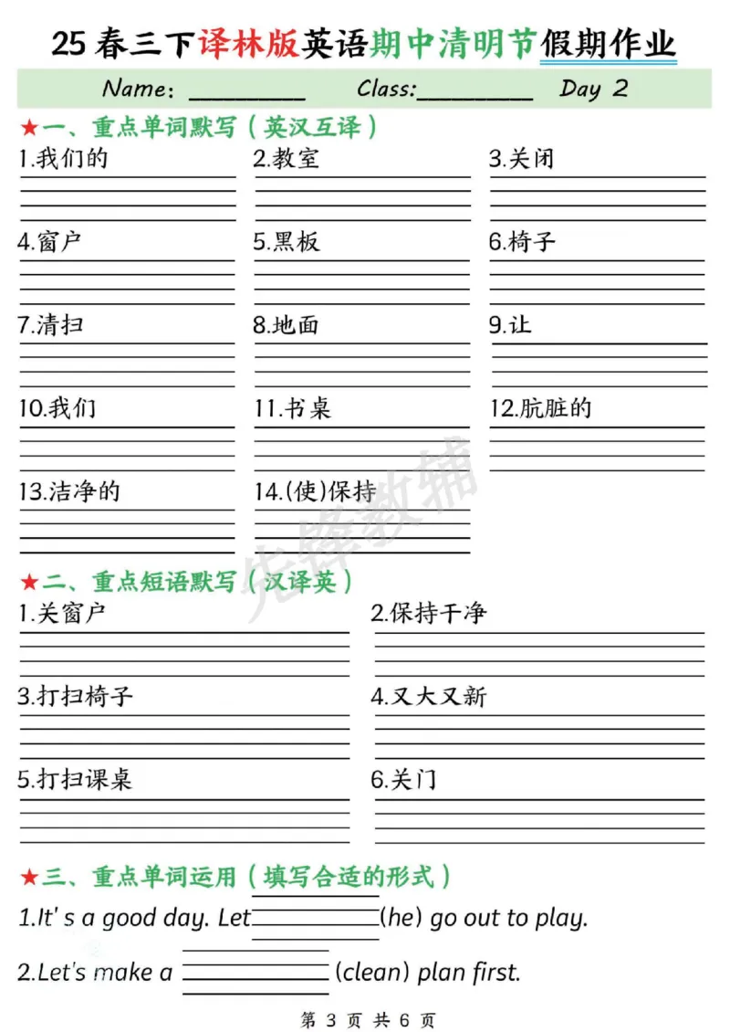 《三年级（下）英语期中清明节假期作业《译林版》_3年级下册同步教辅_3下-英语_英语译林版资料》第3页预览
