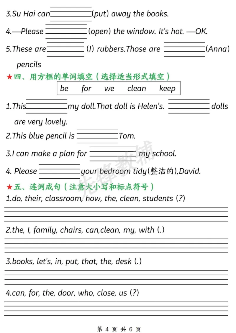 《三年级（下）英语期中清明节假期作业《译林版》_3年级下册同步教辅_3下-英语_英语译林版资料》第4页预览