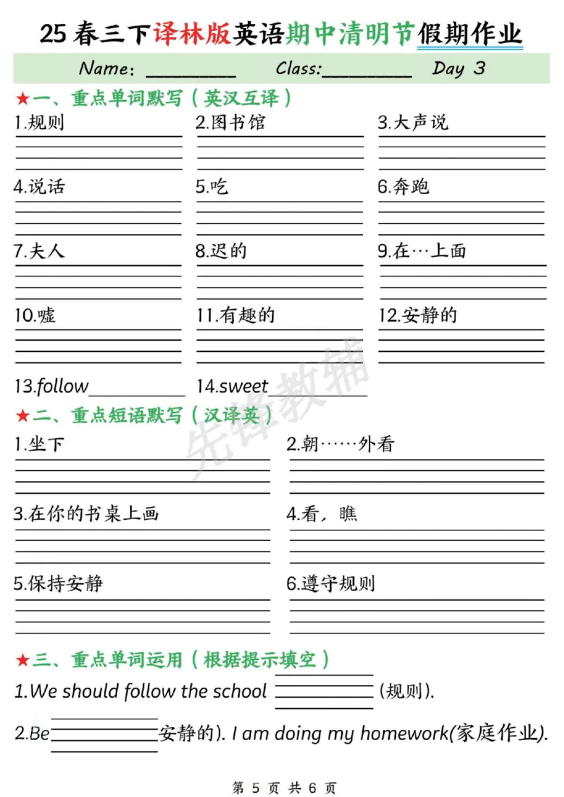 《三年级（下）英语期中清明节假期作业《译林版》_3年级下册同步教辅_3下-英语_英语译林版资料》第5页预览