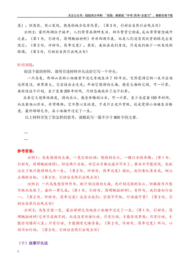 《议论文开头十大技巧（下篇）（讲义）（解析版）_专项复习_2025年_2025年高考语文议论文写作秘籍》第7页预览