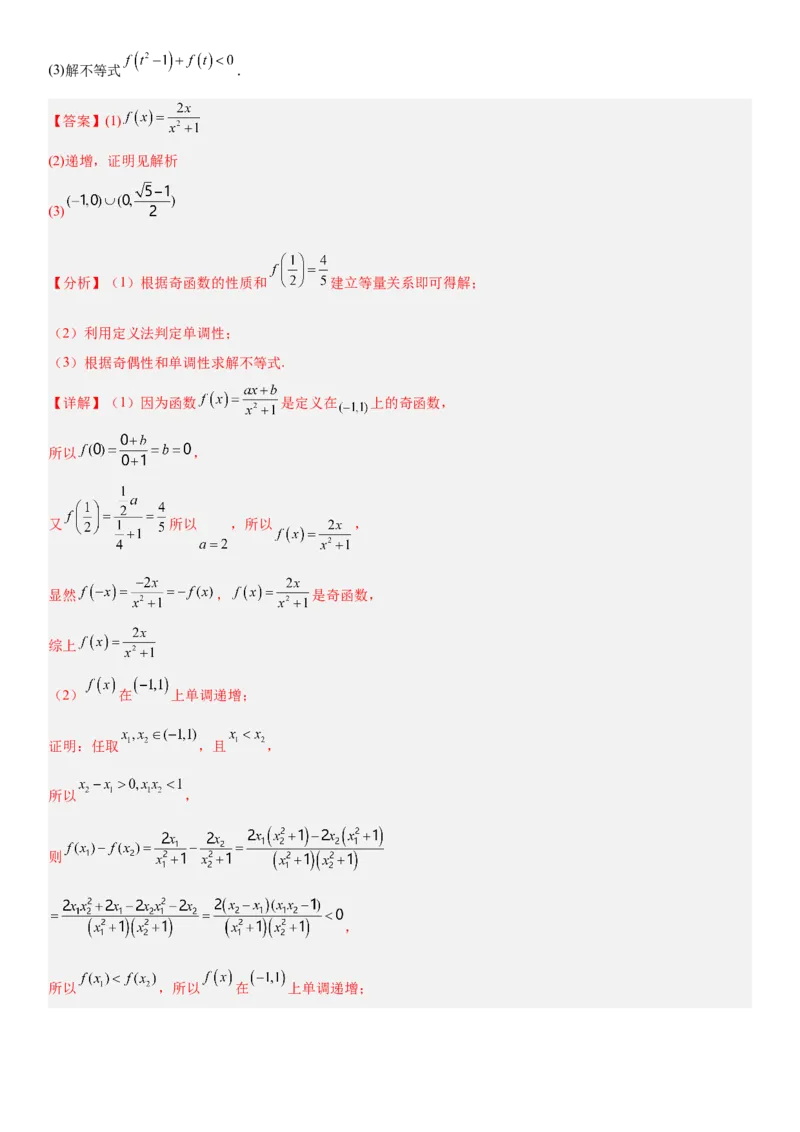 《2.3函数的奇偶性、周期性（全国通用）（教师版）_高考一二三轮复习_数学_2027年高考数学一轮更新中_112027届高考数学一轮复习测试讲义（全国通用）》第8页预览