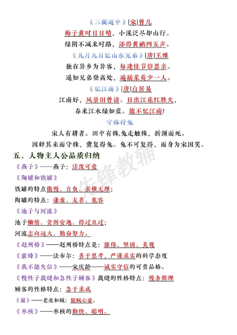 《三年级（下）语文期中复习重点知识点汇总_3年级下册同步教辅_3下-语文_三下语文核心考点》第3页预览