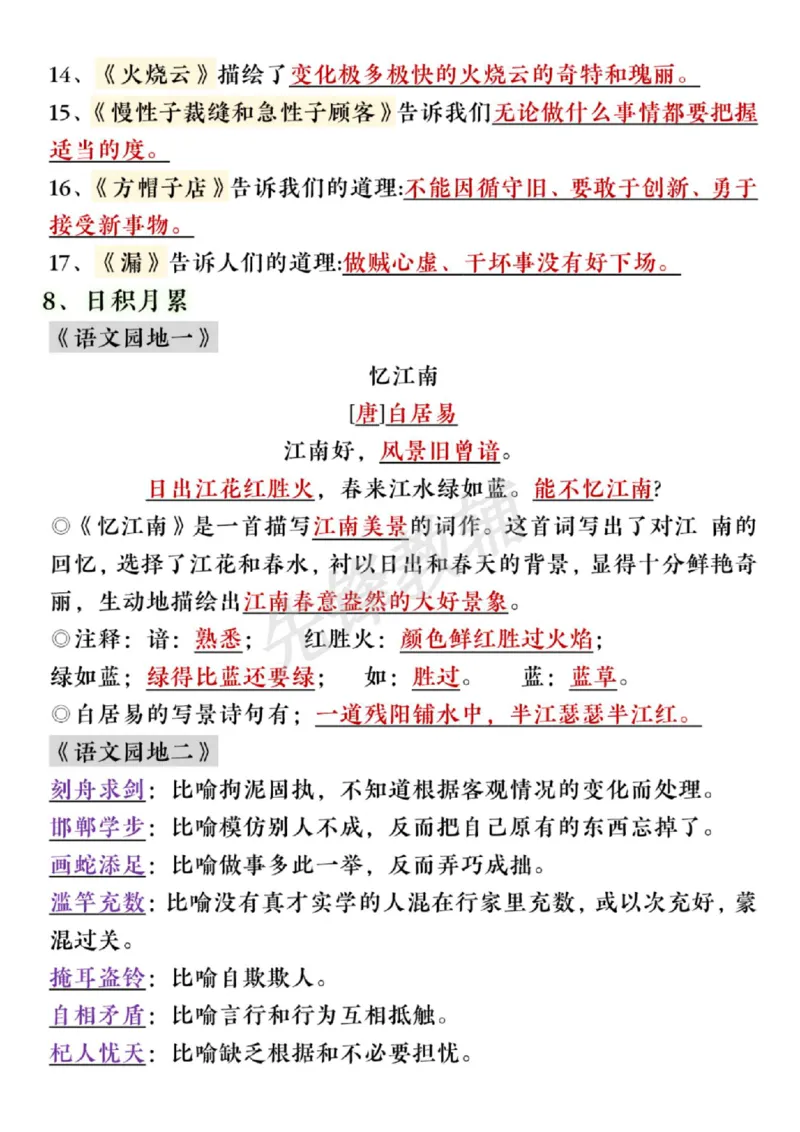 《三年级（下）语文期中复习重点知识点汇总_3年级下册同步教辅_3下-语文_三下语文核心考点》第6页预览