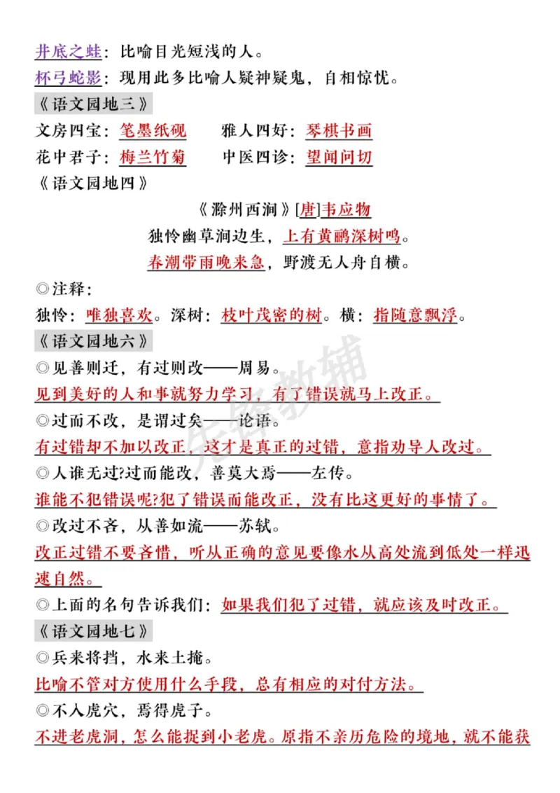 《三年级（下）语文期中复习重点知识点汇总_3年级下册同步教辅_3下-语文_三下语文核心考点》第7页预览