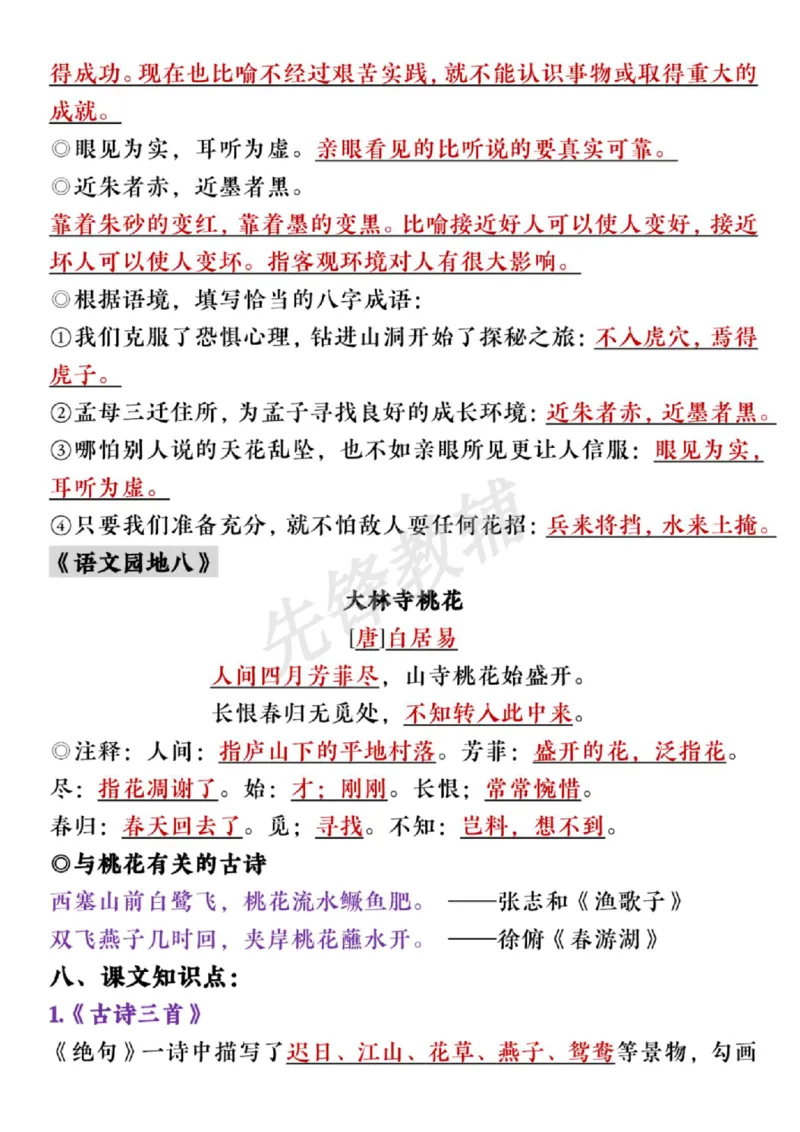 《三年级（下）语文期中复习重点知识点汇总_3年级下册同步教辅_3下-语文_三下语文核心考点》第8页预览