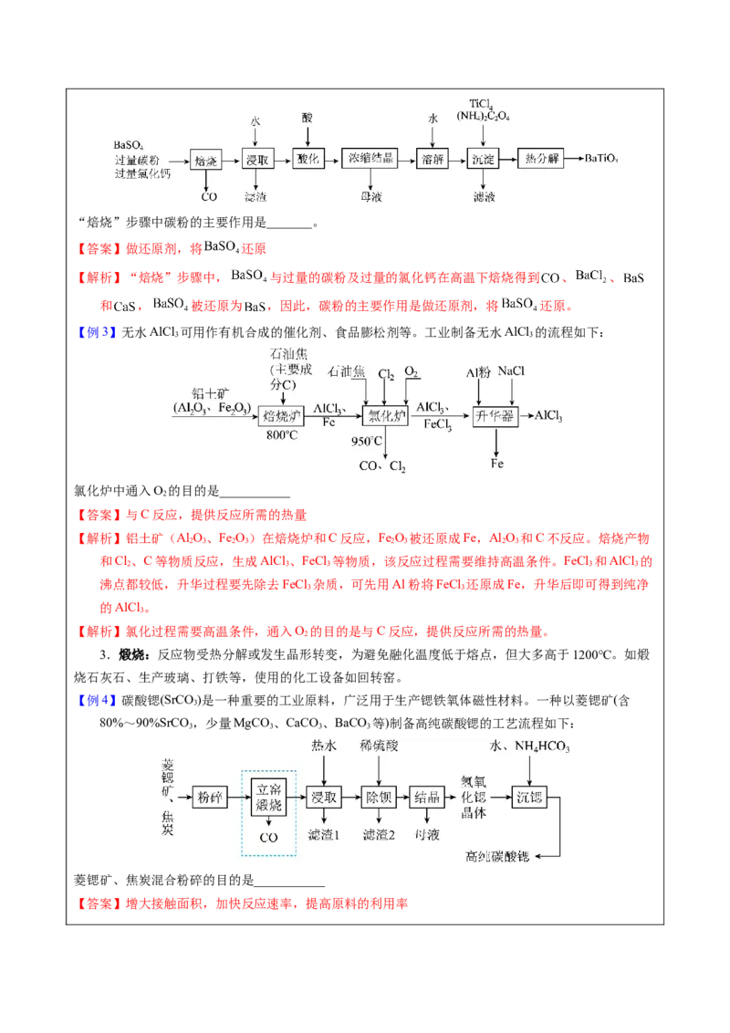 《2-1原料预处理（教师版）_高考一二三轮复习_化学_2026年-化学高考专项复习_22026年高考化学培优微突破讲义（全国通用）》第3页预览
