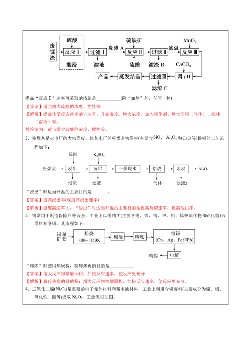 《2-1原料预处理（教师版）_高考一二三轮复习_化学_2026年-化学高考专项复习_22026年高考化学培优微突破讲义（全国通用）》第8页预览