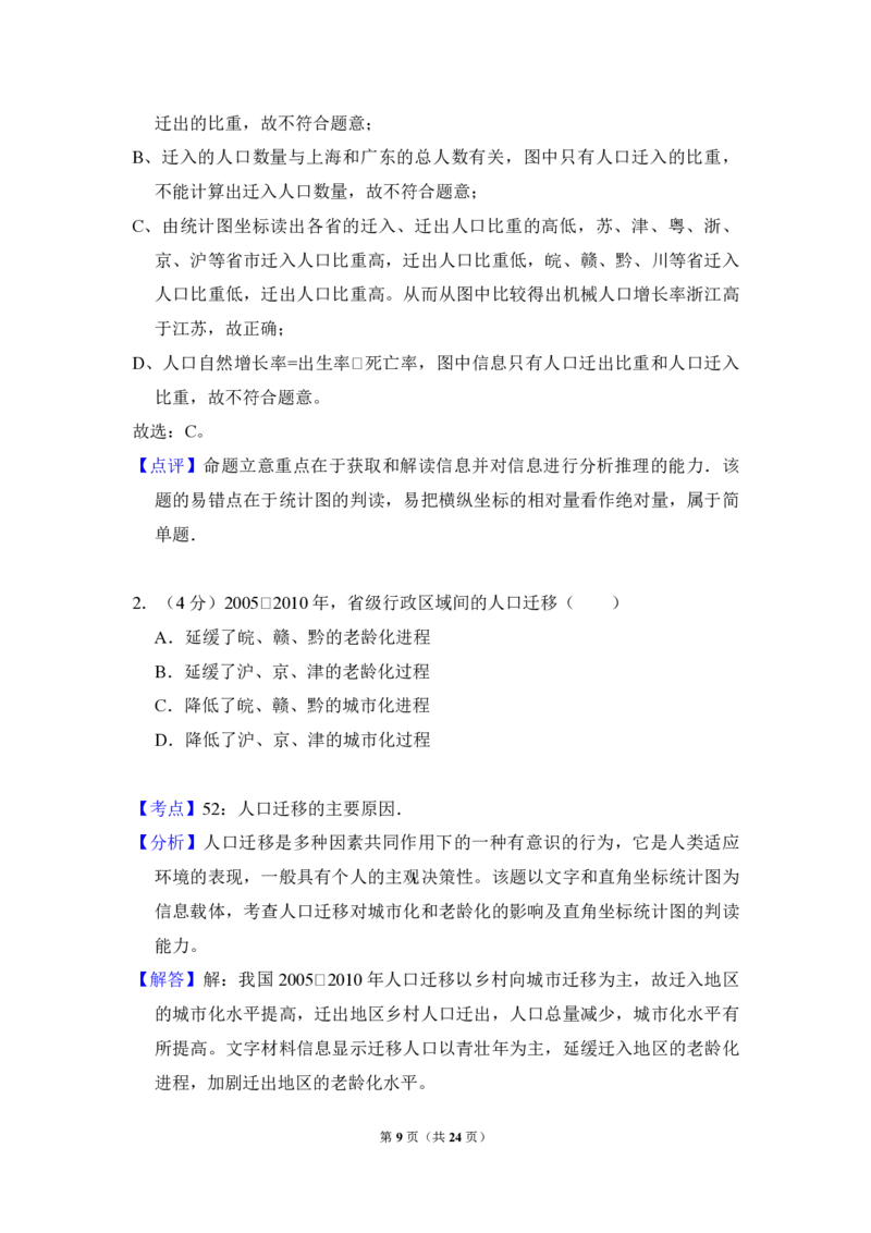 《2013年全国统一高考地理试卷（新课标ⅱ）（含解析版）(1)_地理_2027年高考地理专项复习_2008年-2026年地理高考真题-G427_2008-2020年高考_全国卷_全国统一高考地理（新课标ii）08-21_A4word版》第9页预览