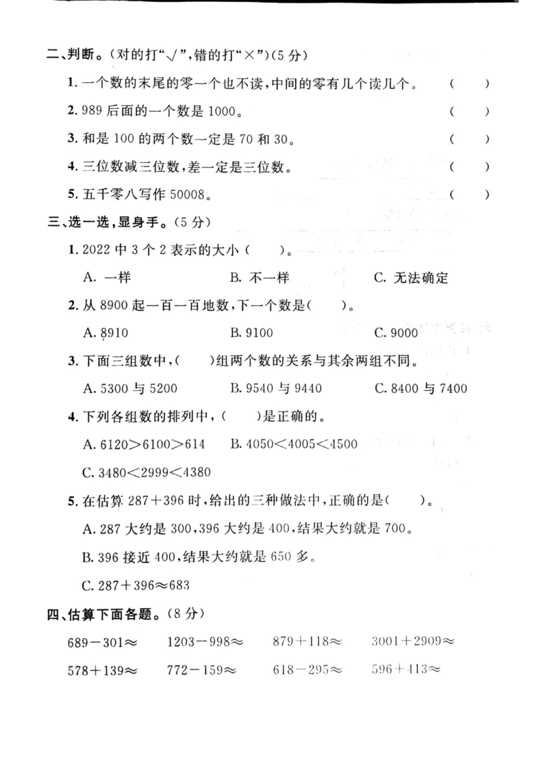 《三（上）冀教版数学第一单元测试卷.1_3年级上册同步教辅合集_3上-数学_三上数学-冀教版试卷》第2页预览