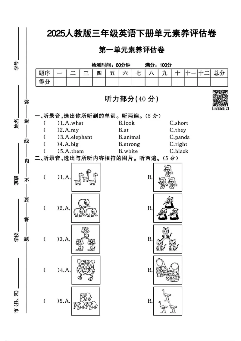 《三年级（下）英语第一单元检测卷03《人教PEP》_3年级下册同步教辅_3下-英语_英语人教pep版资料》第1页预览