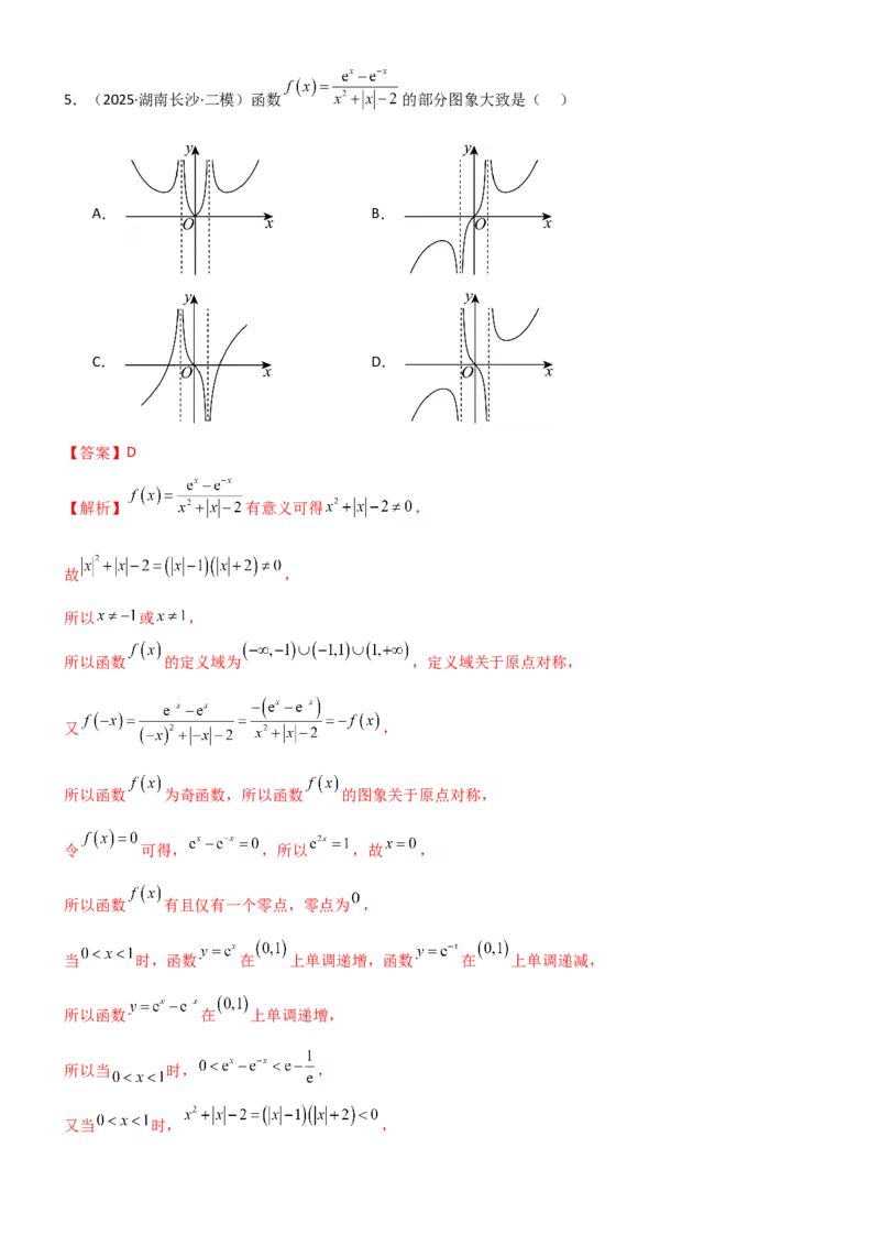 《2.3函数的对称性、周期性、图像（精练）（试卷版）（教师版）_高考一二三轮复习_数学_2026年_2026年高考数学一轮复习一隅三反（新高考新题型）-G88_资料_2026版》第3页预览